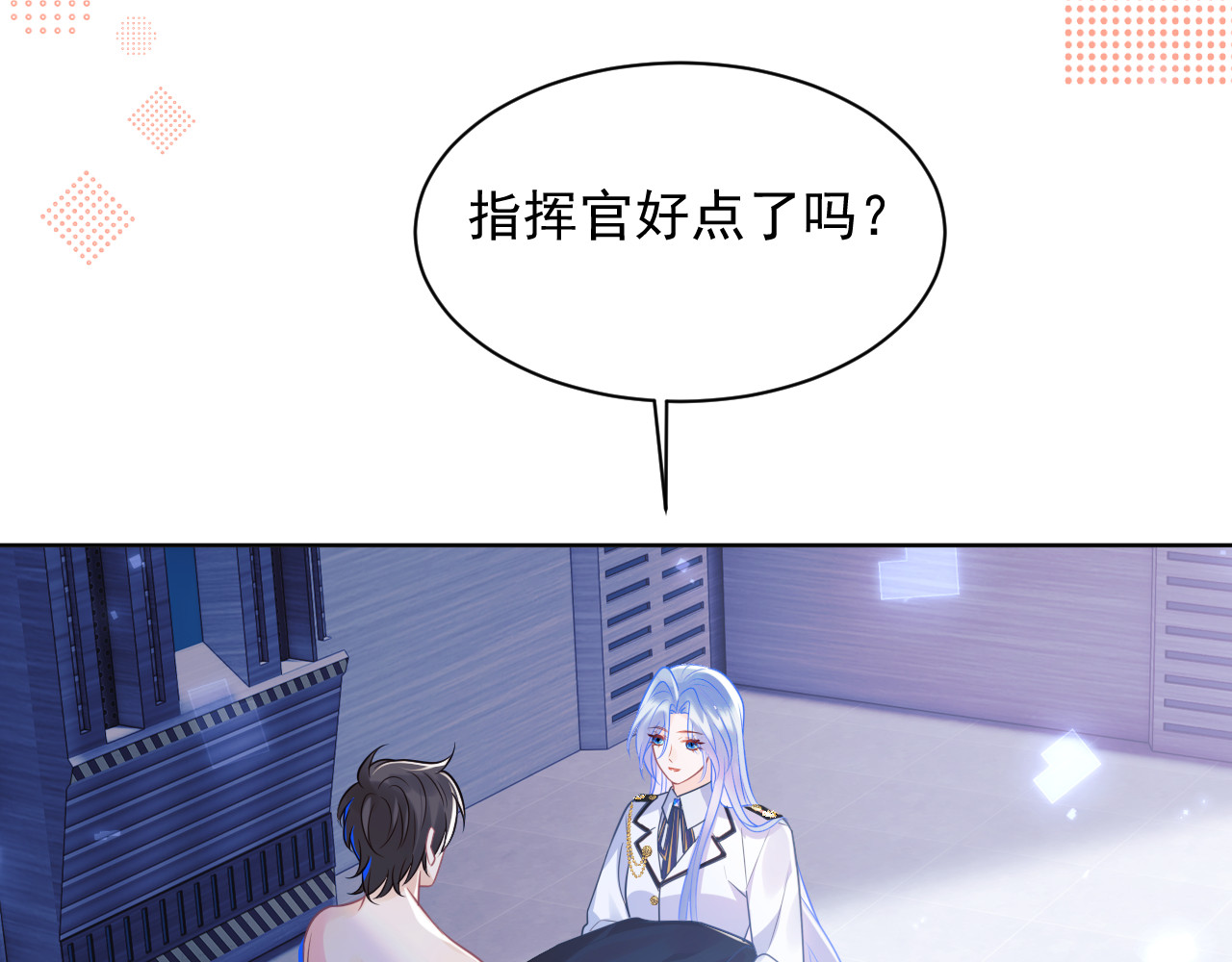 高冷指挥官在我怀里哭唧唧 第4话 指挥官的小秘密 第36页