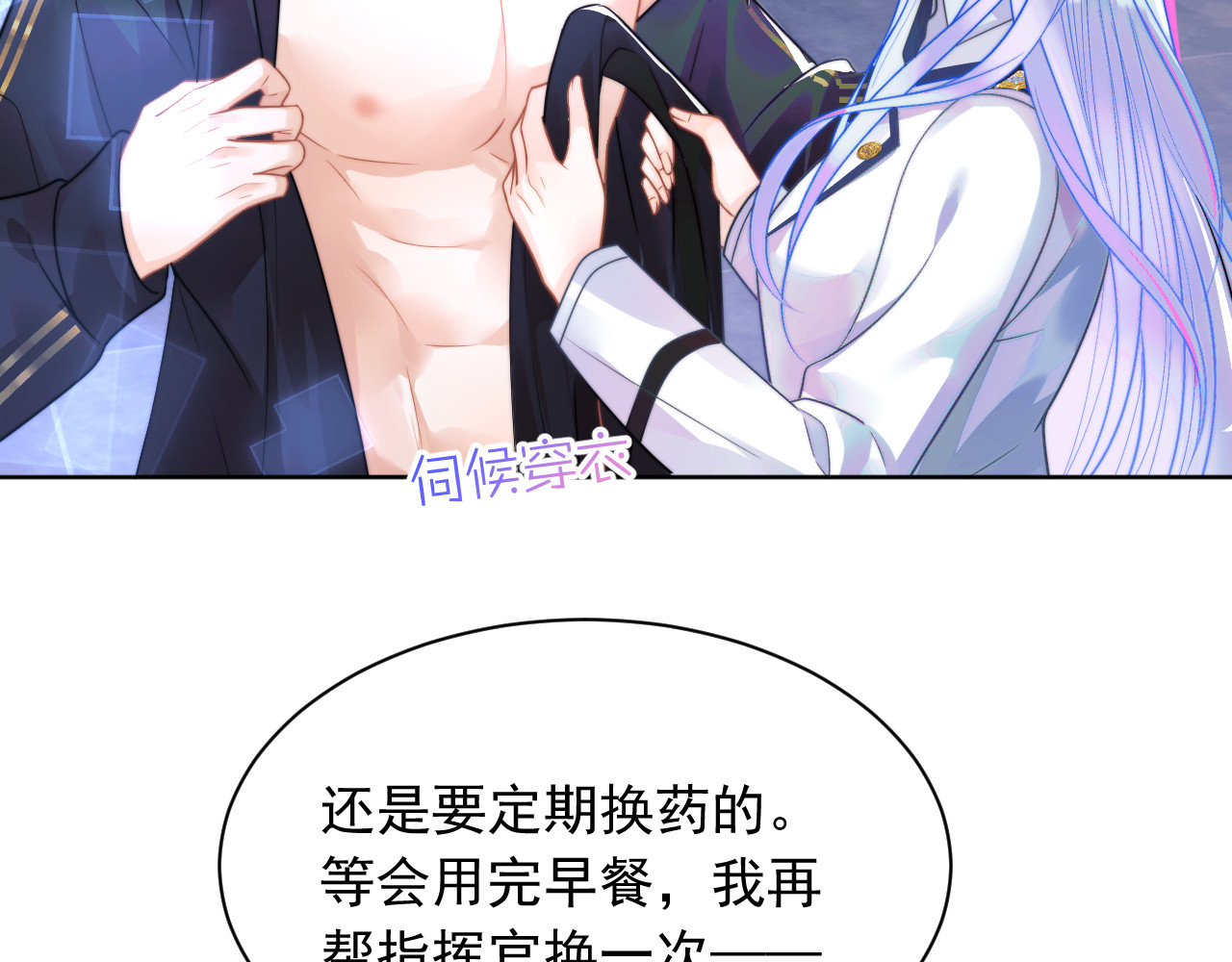 高冷指挥官在我怀里哭唧唧 第4话 指挥官的小秘密 第39页