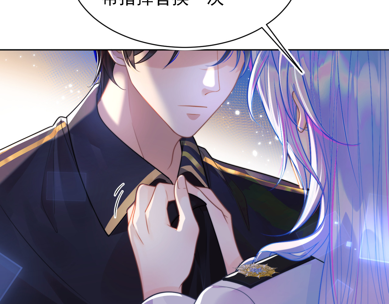 高冷指挥官在我怀里哭唧唧 第4话 指挥官的小秘密 第40页