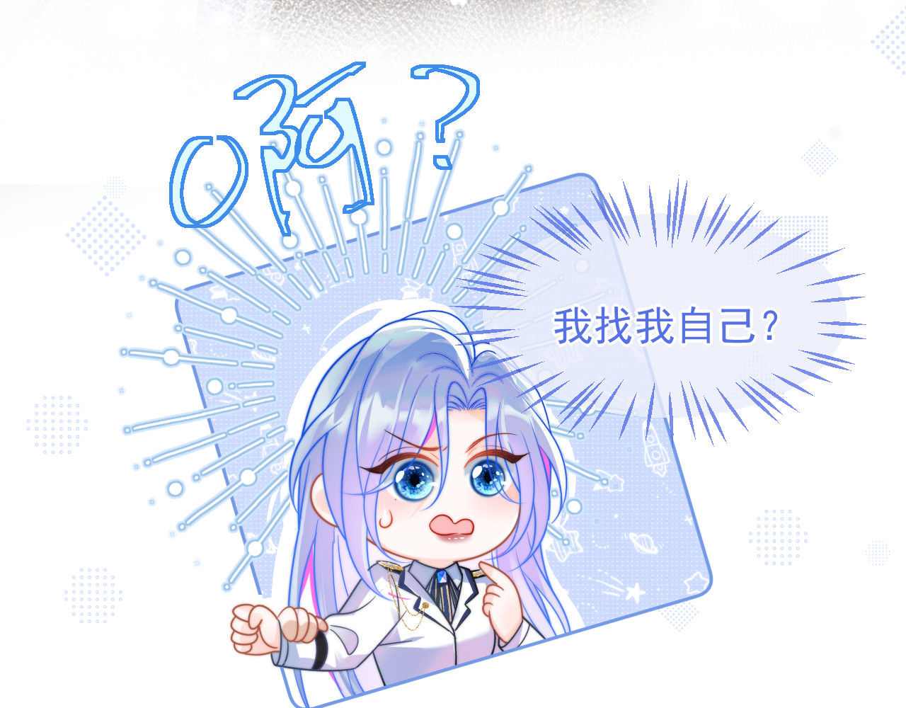 高冷指挥官在我怀里哭唧唧 第4话 指挥官的小秘密 第47页