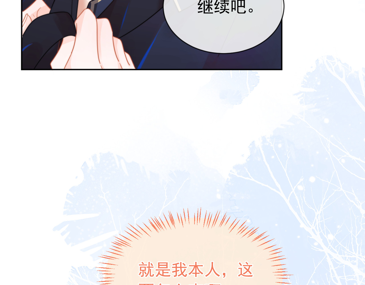高冷指挥官在我怀里哭唧唧 第4话 指挥官的小秘密 第55页