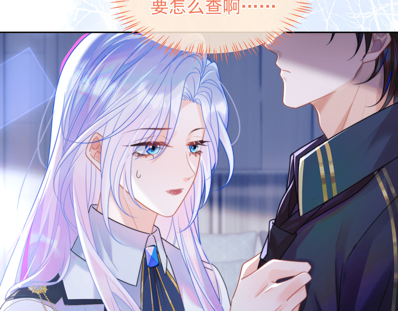 高冷指挥官在我怀里哭唧唧 第4话 指挥官的小秘密 第56页