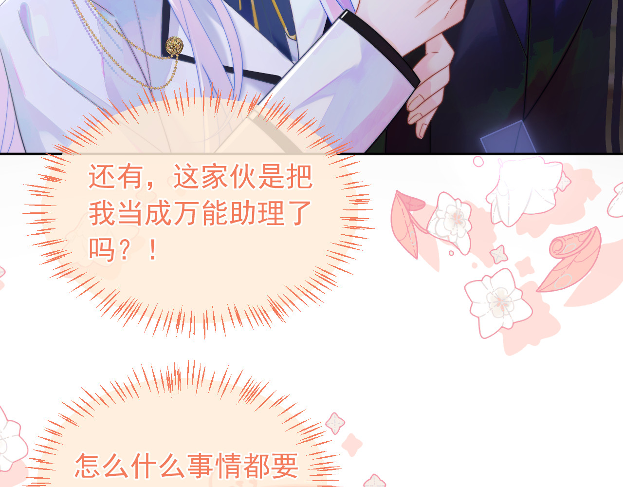 高冷指挥官在我怀里哭唧唧 第4话 指挥官的小秘密 第57页
