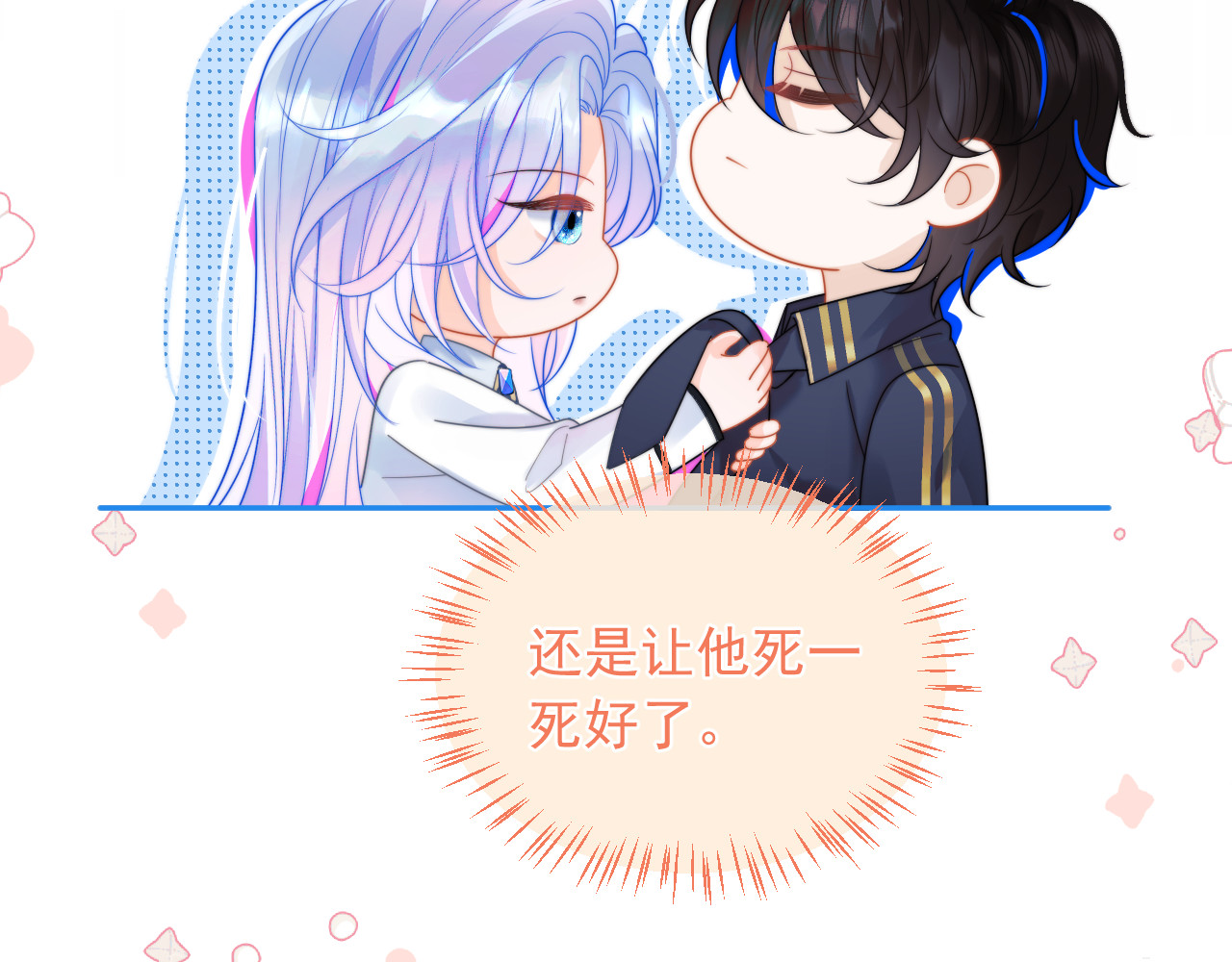 高冷指挥官在我怀里哭唧唧 第4话 指挥官的小秘密 第59页