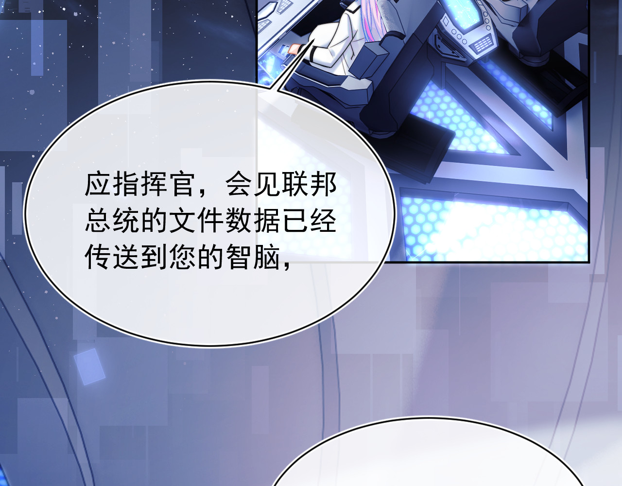 高冷指挥官在我怀里哭唧唧 第4话 指挥官的小秘密 第67页