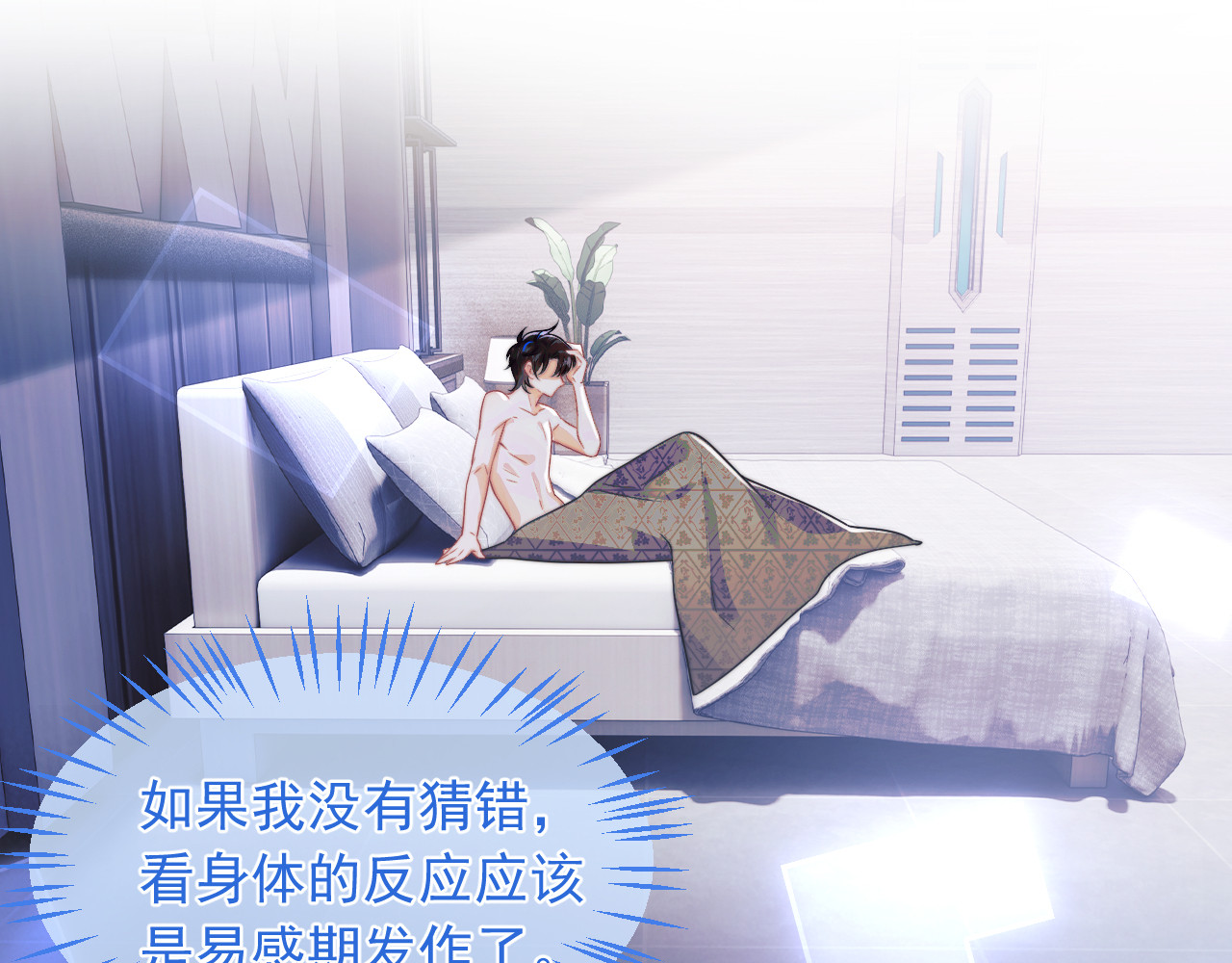 高冷指挥官在我怀里哭唧唧 第4话 指挥官的小秘密 第8页