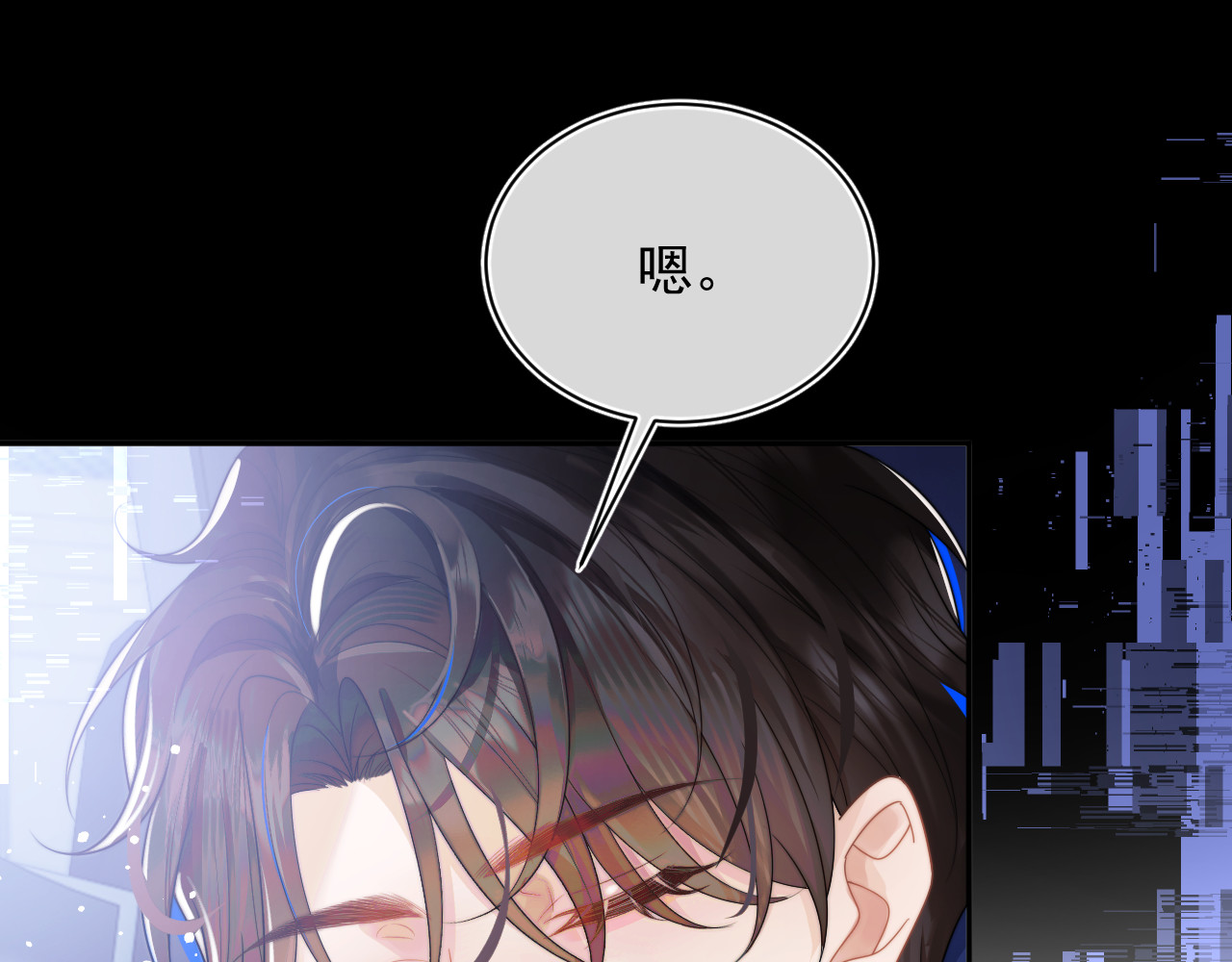 高冷指挥官在我怀里哭唧唧 第4话 指挥官的小秘密 第71页