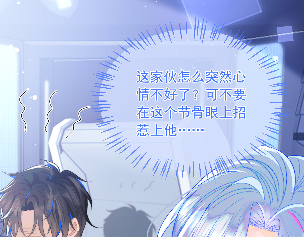 高冷指挥官在我怀里哭唧唧 第4话 指挥官的小秘密 第76页