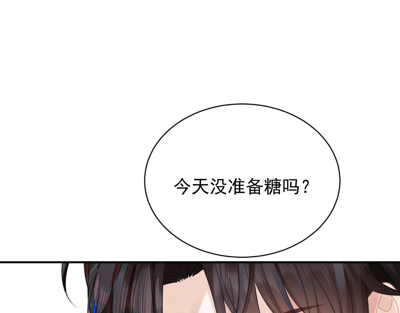 高冷指挥官在我怀里哭唧唧 第4话 指挥官的小秘密 第81页