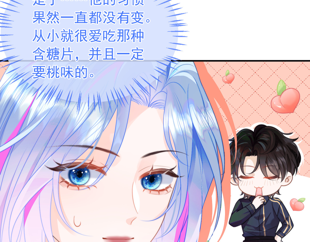 高冷指挥官在我怀里哭唧唧 第4话 指挥官的小秘密 第83页