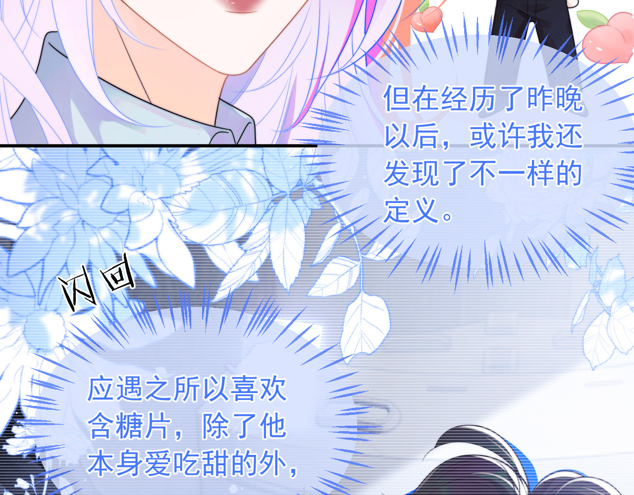 高冷指挥官在我怀里哭唧唧 第4话 指挥官的小秘密 第84页