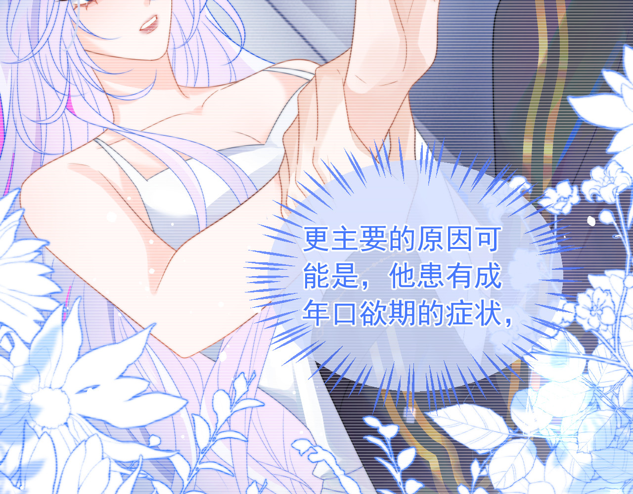 高冷指挥官在我怀里哭唧唧 第4话 指挥官的小秘密 第86页