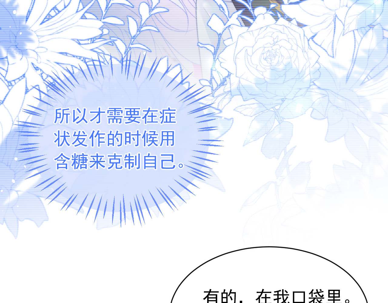高冷指挥官在我怀里哭唧唧 第4话 指挥官的小秘密 第87页