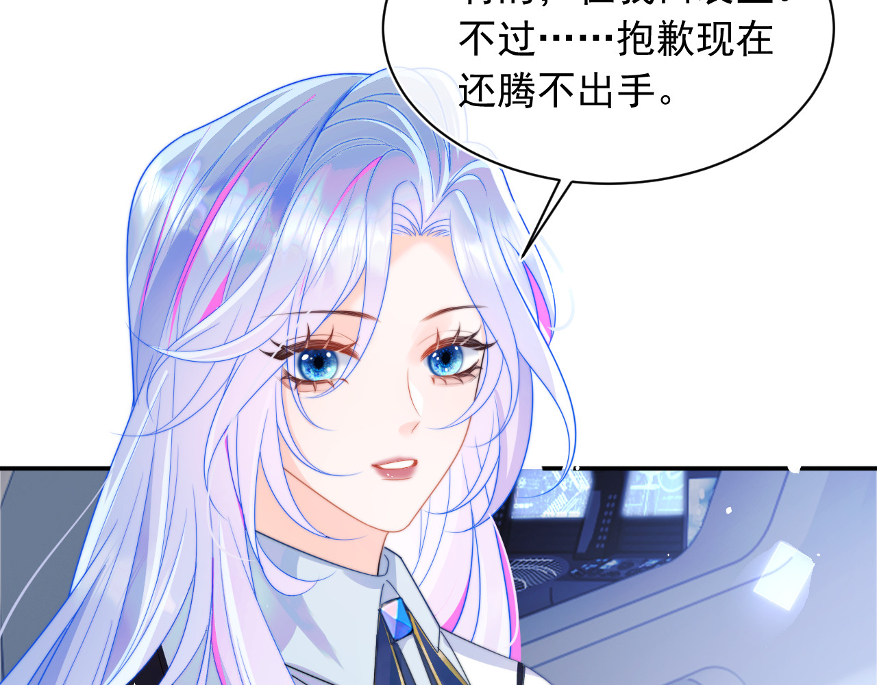 高冷指挥官在我怀里哭唧唧 第4话 指挥官的小秘密 第88页