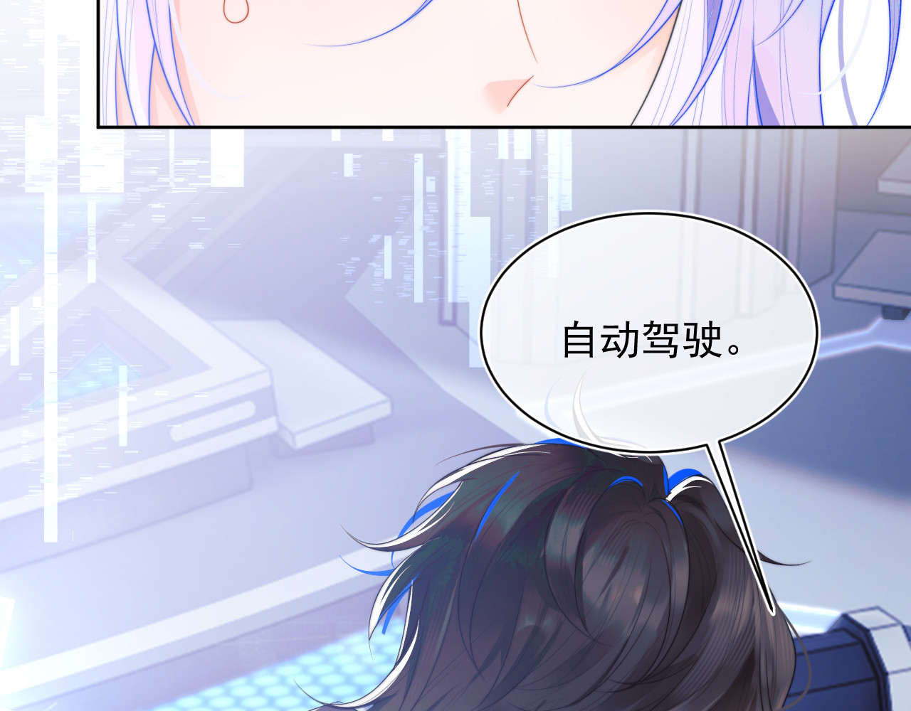 高冷指挥官在我怀里哭唧唧 第4话 指挥官的小秘密 第92页