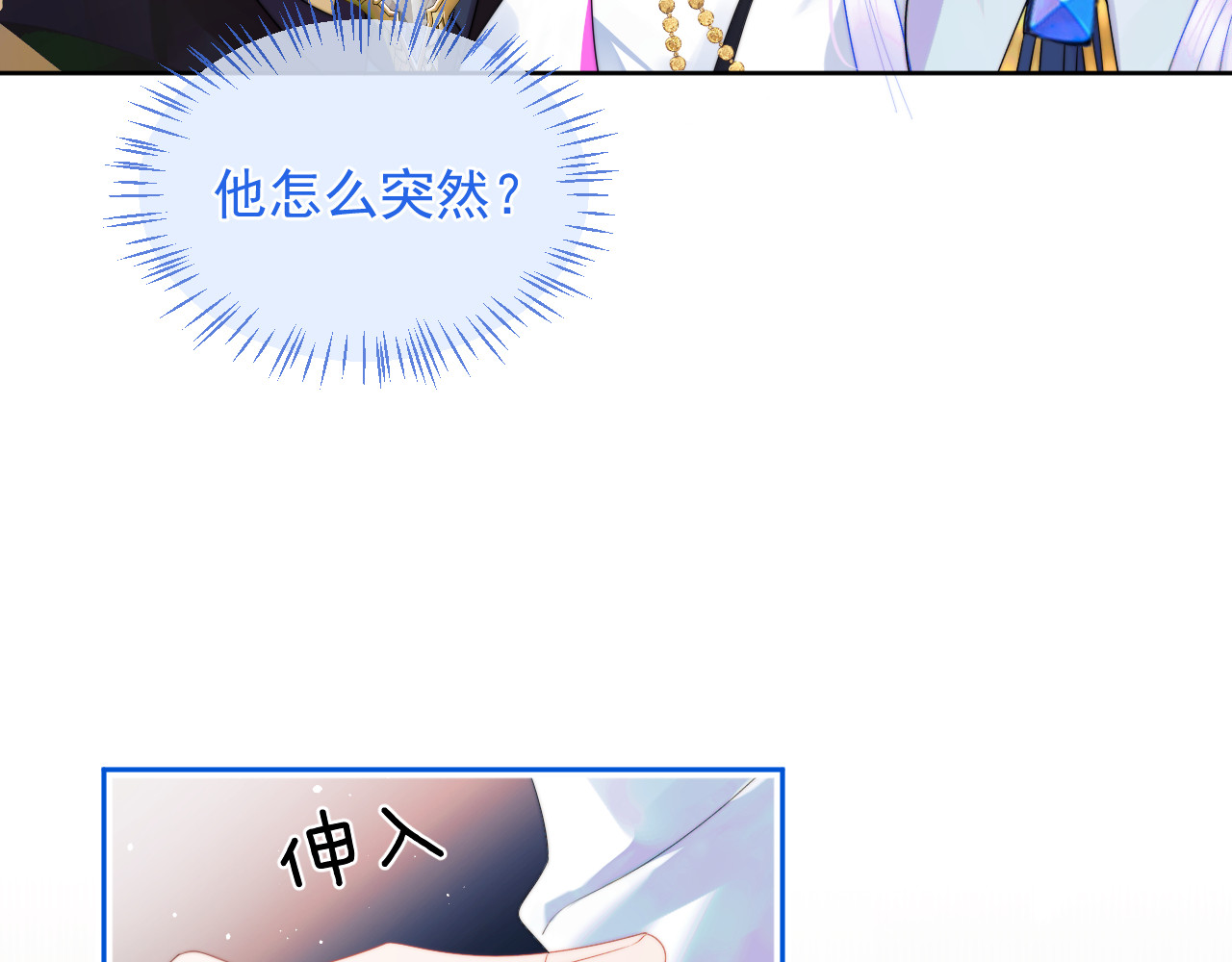 高冷指挥官在我怀里哭唧唧 第4话 指挥官的小秘密 第96页