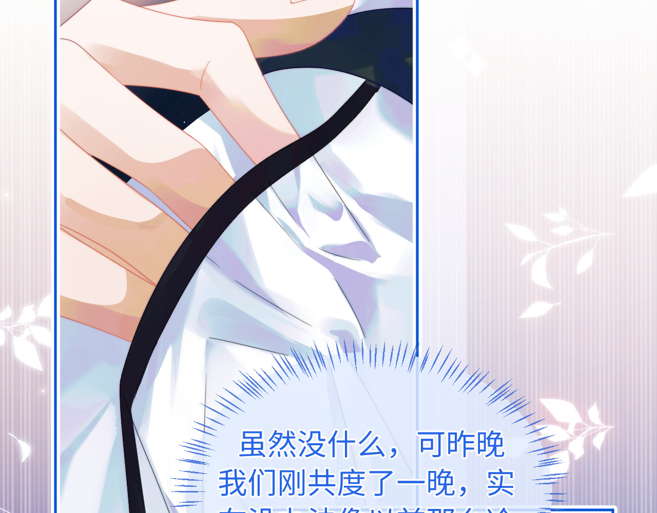 高冷指挥官在我怀里哭唧唧 第4话 指挥官的小秘密 第97页