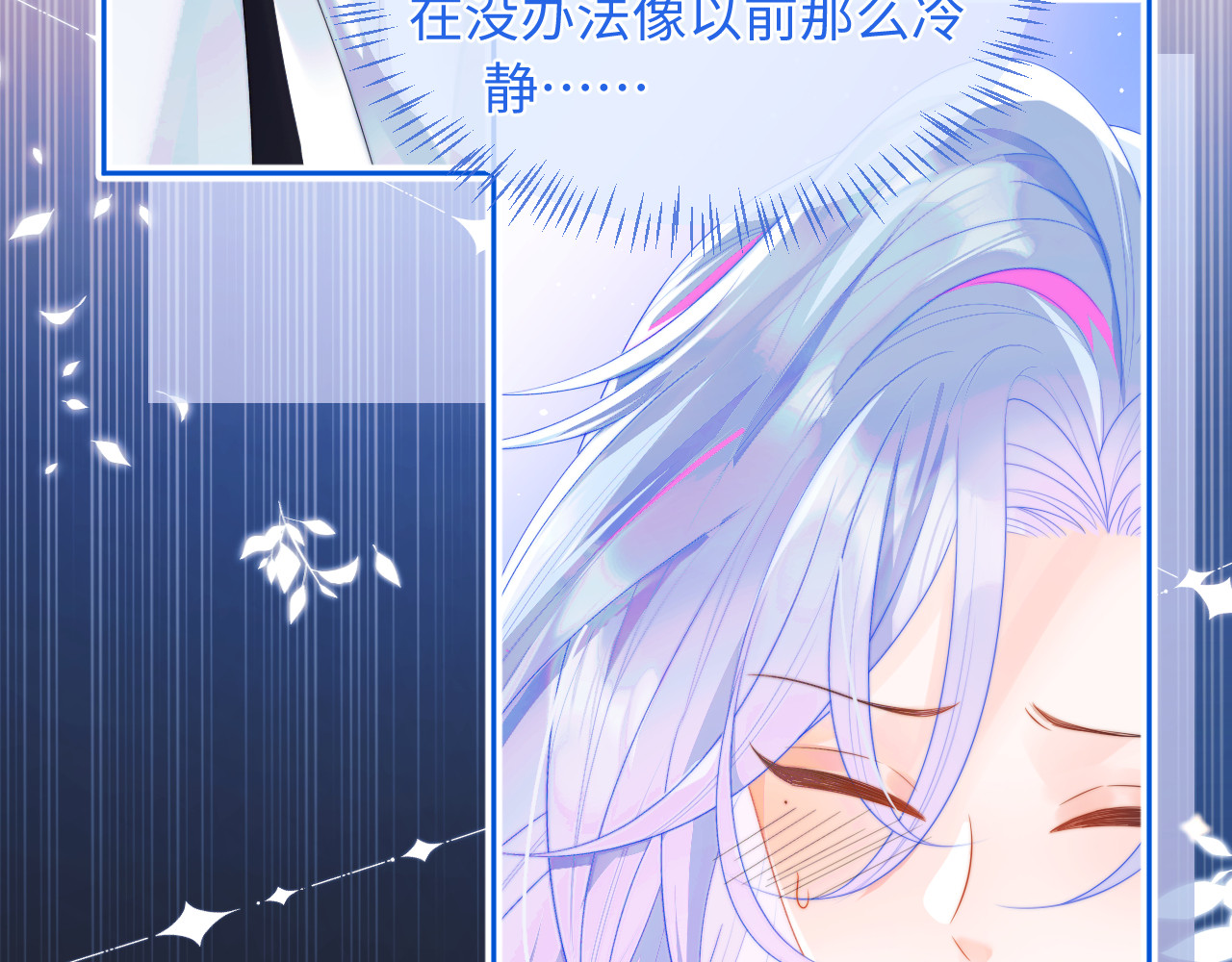 高冷指挥官在我怀里哭唧唧 第4话 指挥官的小秘密 第98页