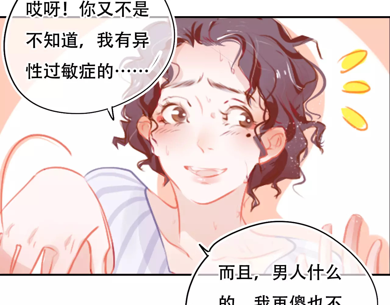 无印良宠 第2话 快藏起来！ 第103页