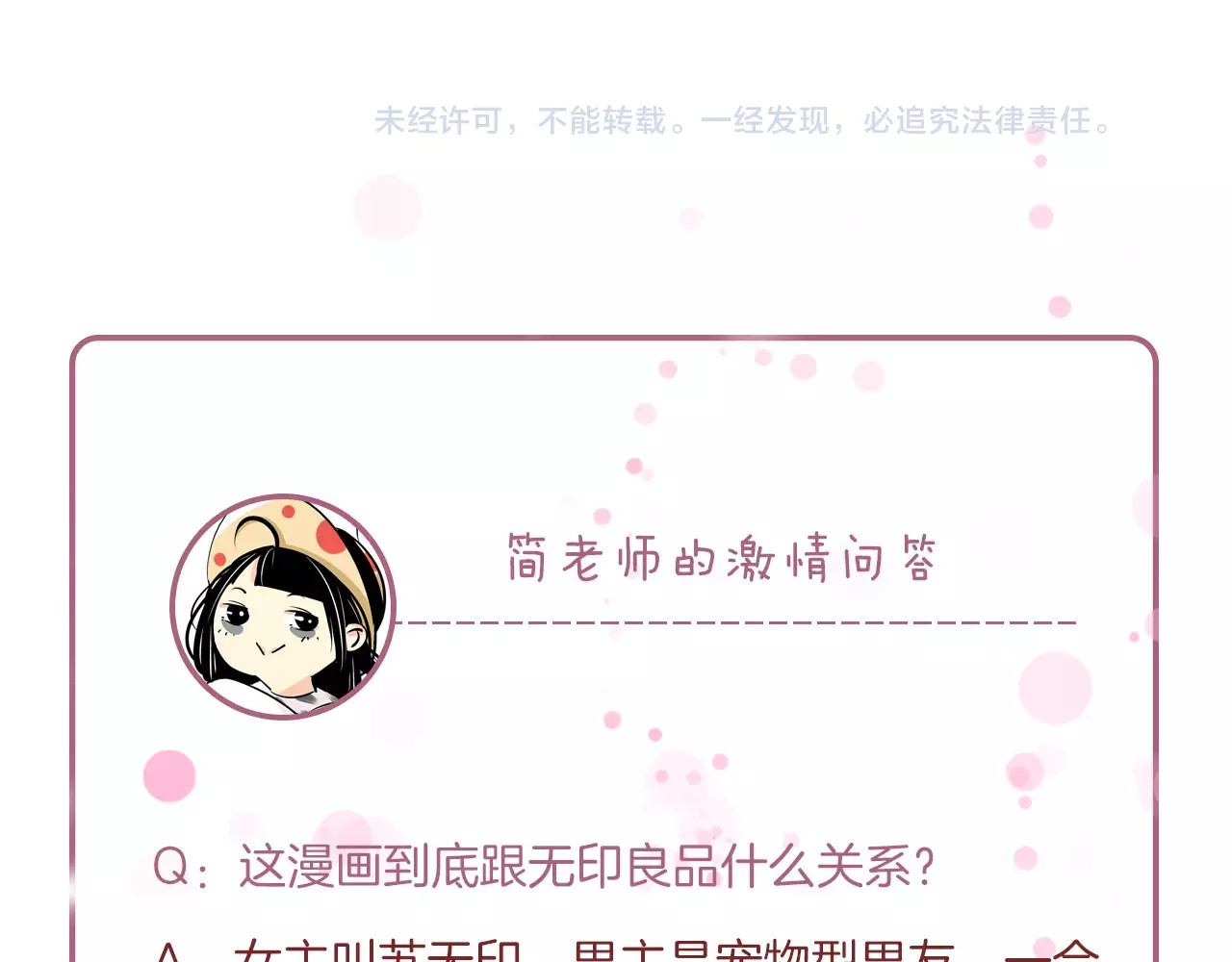 无印良宠 第2话 快藏起来！ 第119页