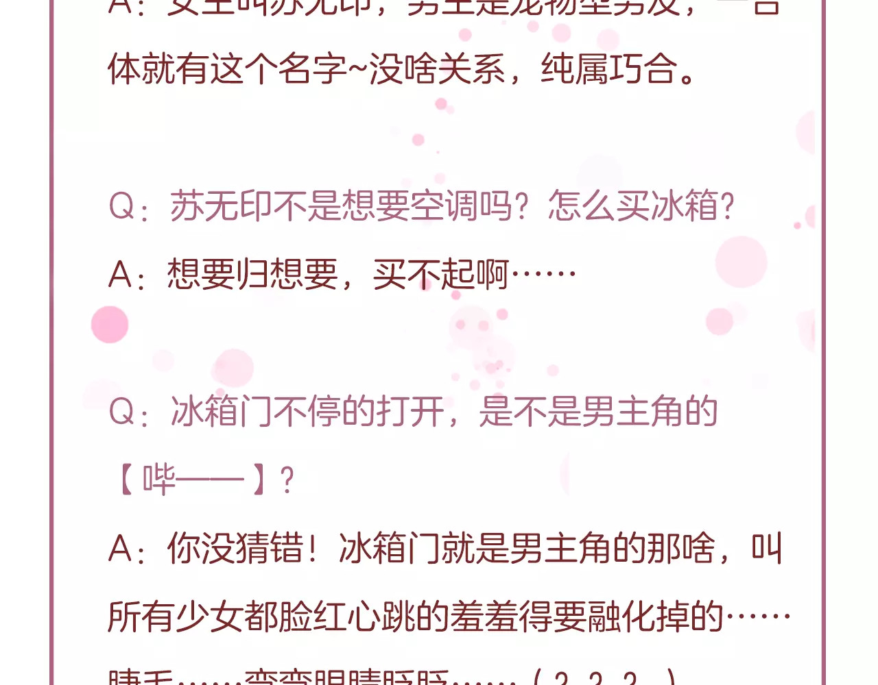 无印良宠 第2话 快藏起来！ 第120页