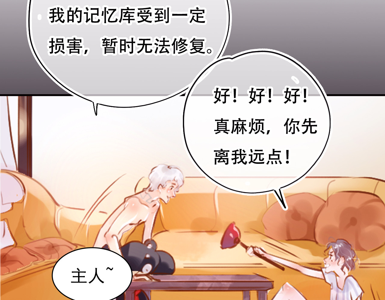 无印良宠 第2话 快藏起来！ 第14页