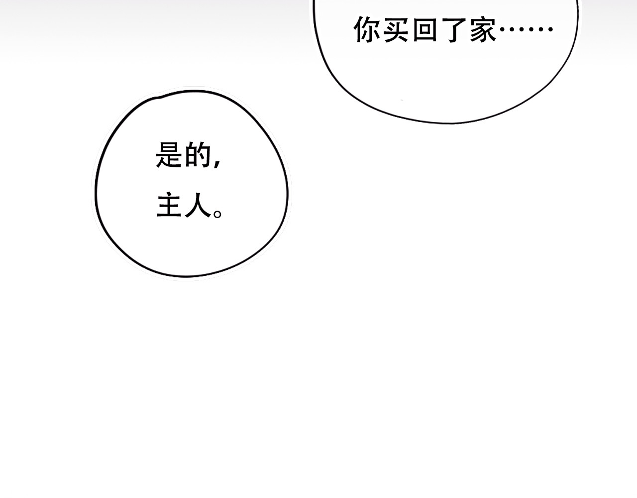 无印良宠 第2话 快藏起来！ 第17页