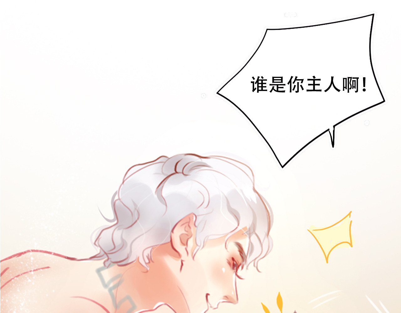 无印良宠 第2话 快藏起来！ 第18页