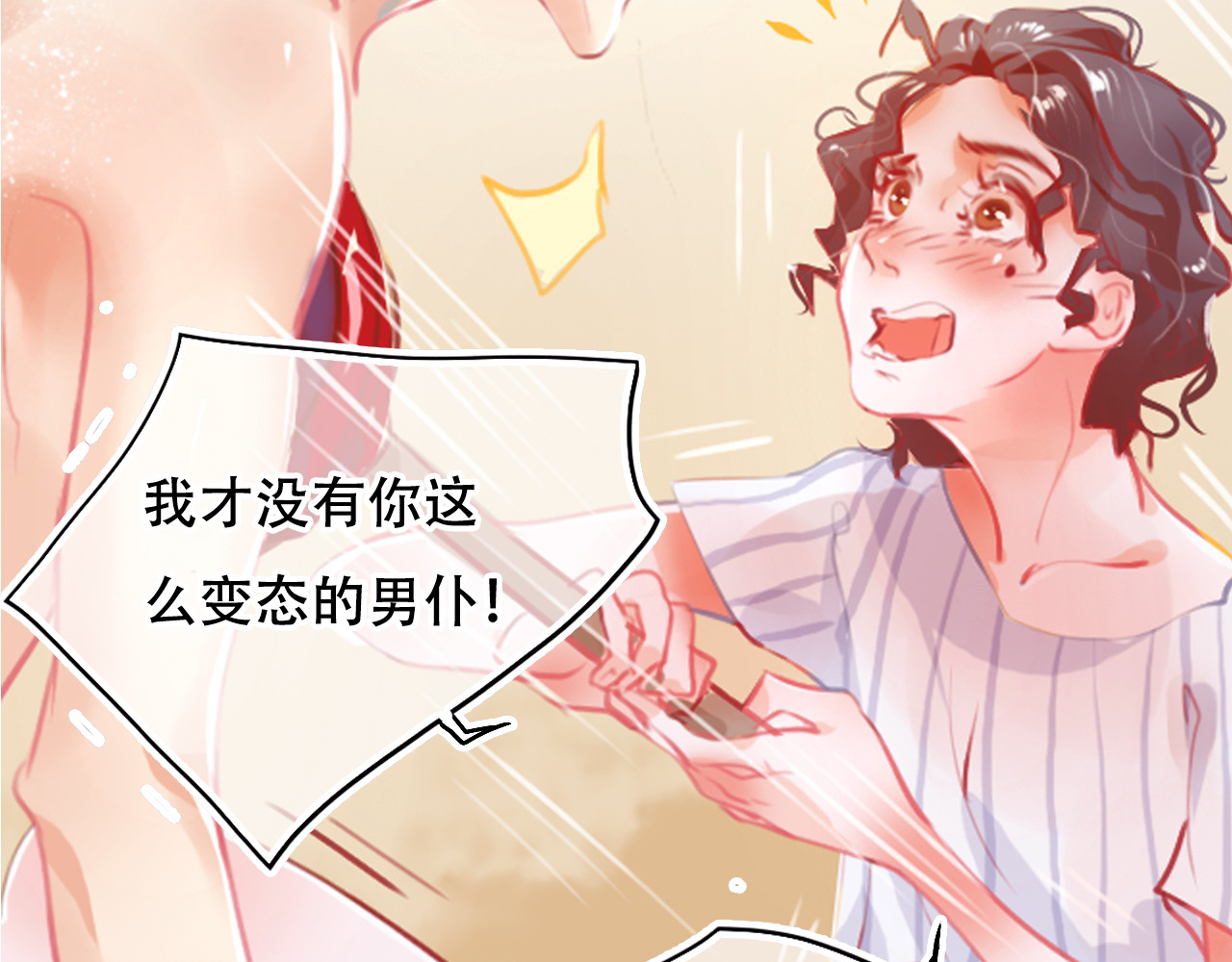 无印良宠 第2话 快藏起来！ 第19页