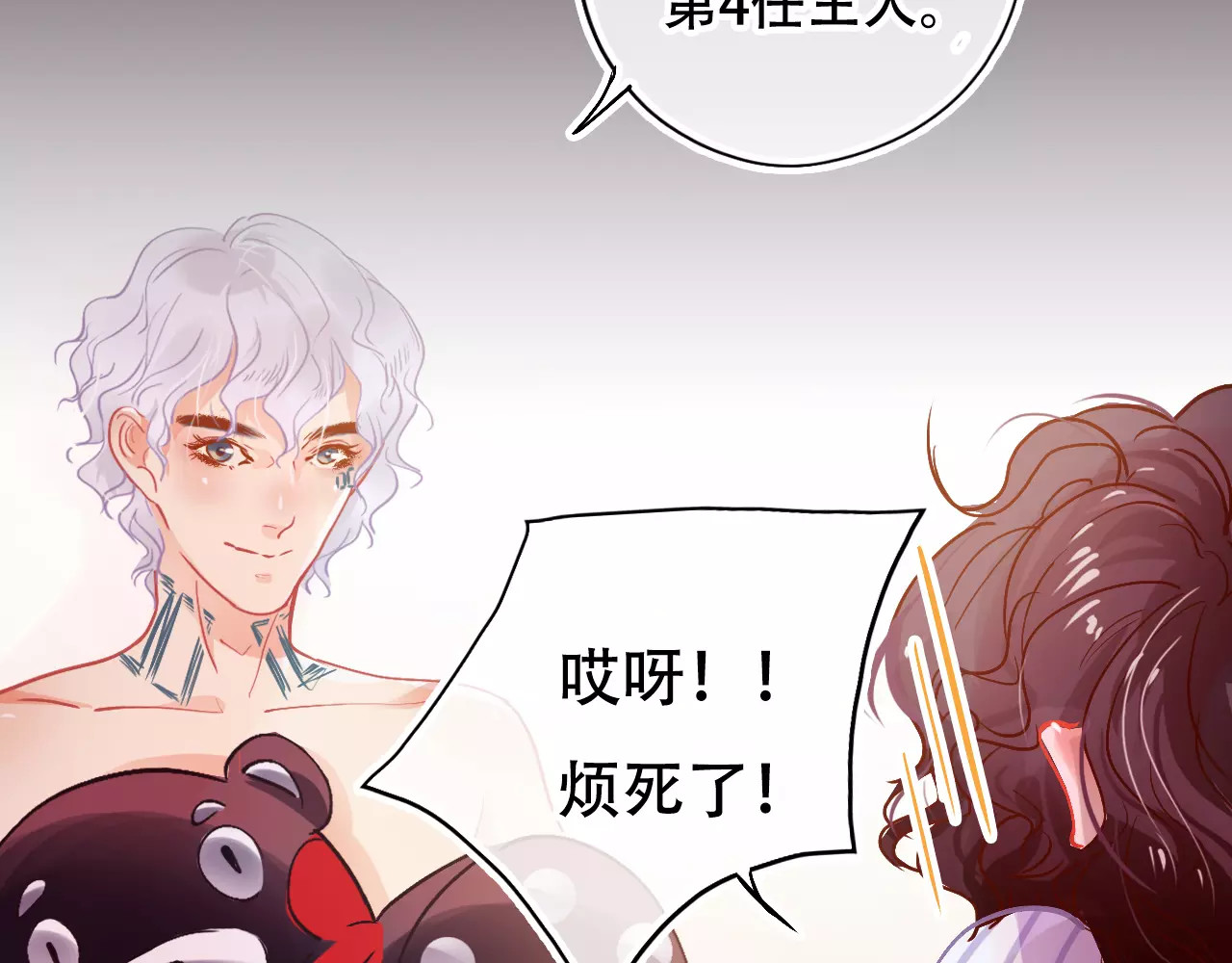 无印良宠 第2话 快藏起来！ 第22页