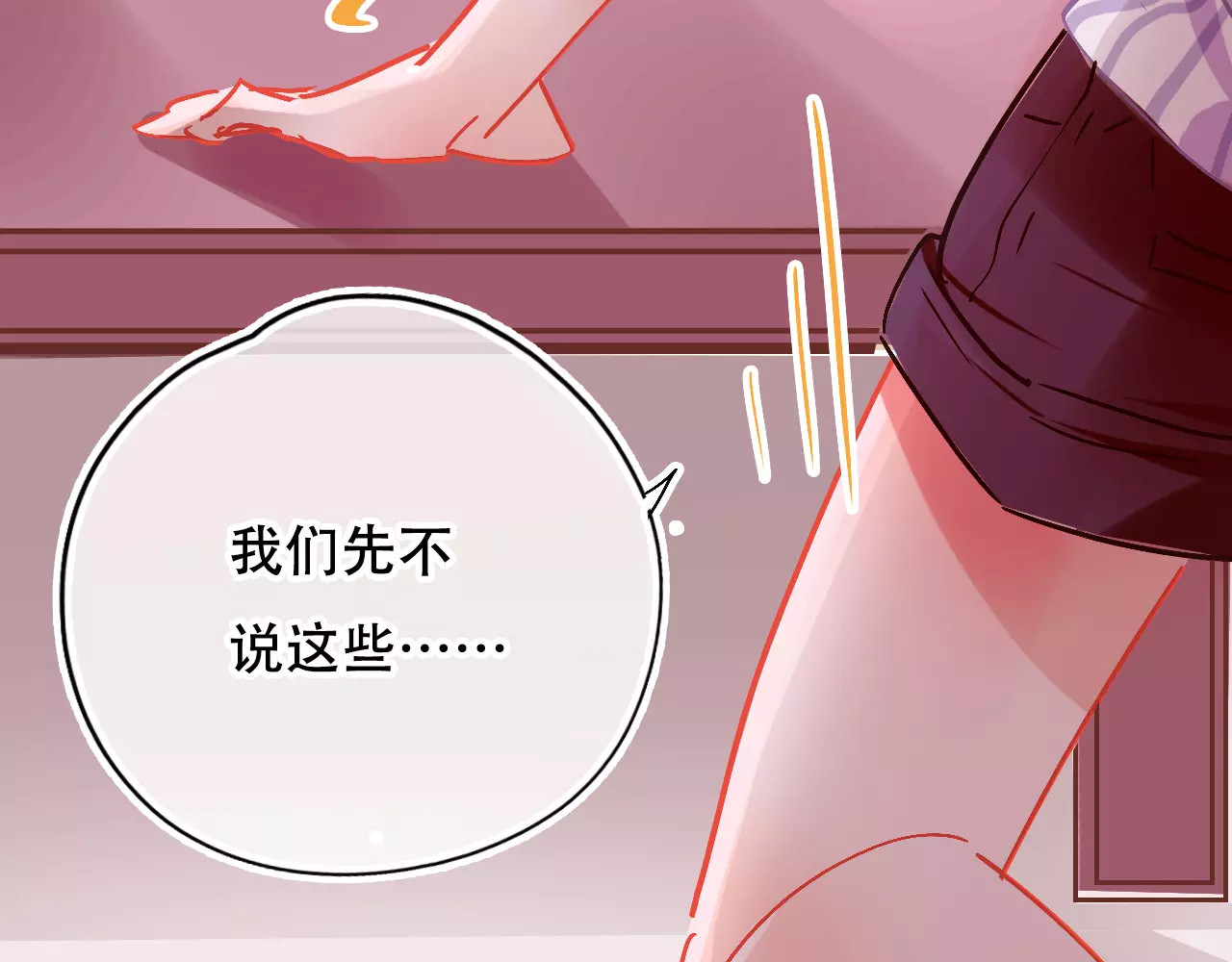 无印良宠 第2话 快藏起来！ 第24页