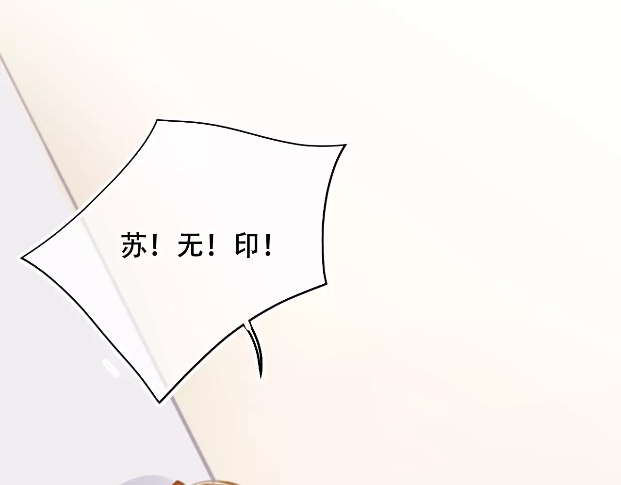 无印良宠 第2话 快藏起来！ 第78页