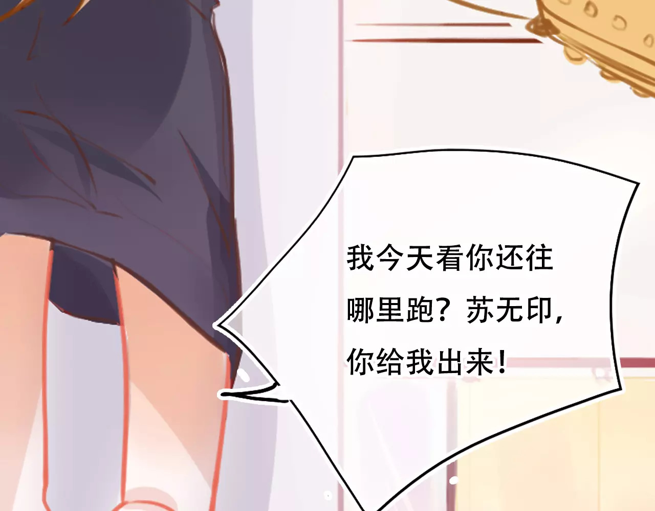 无印良宠 第2话 快藏起来！ 第80页