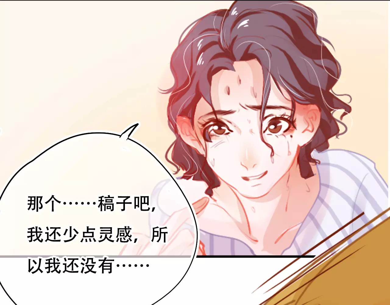 无印良宠 第2话 快藏起来！ 第84页