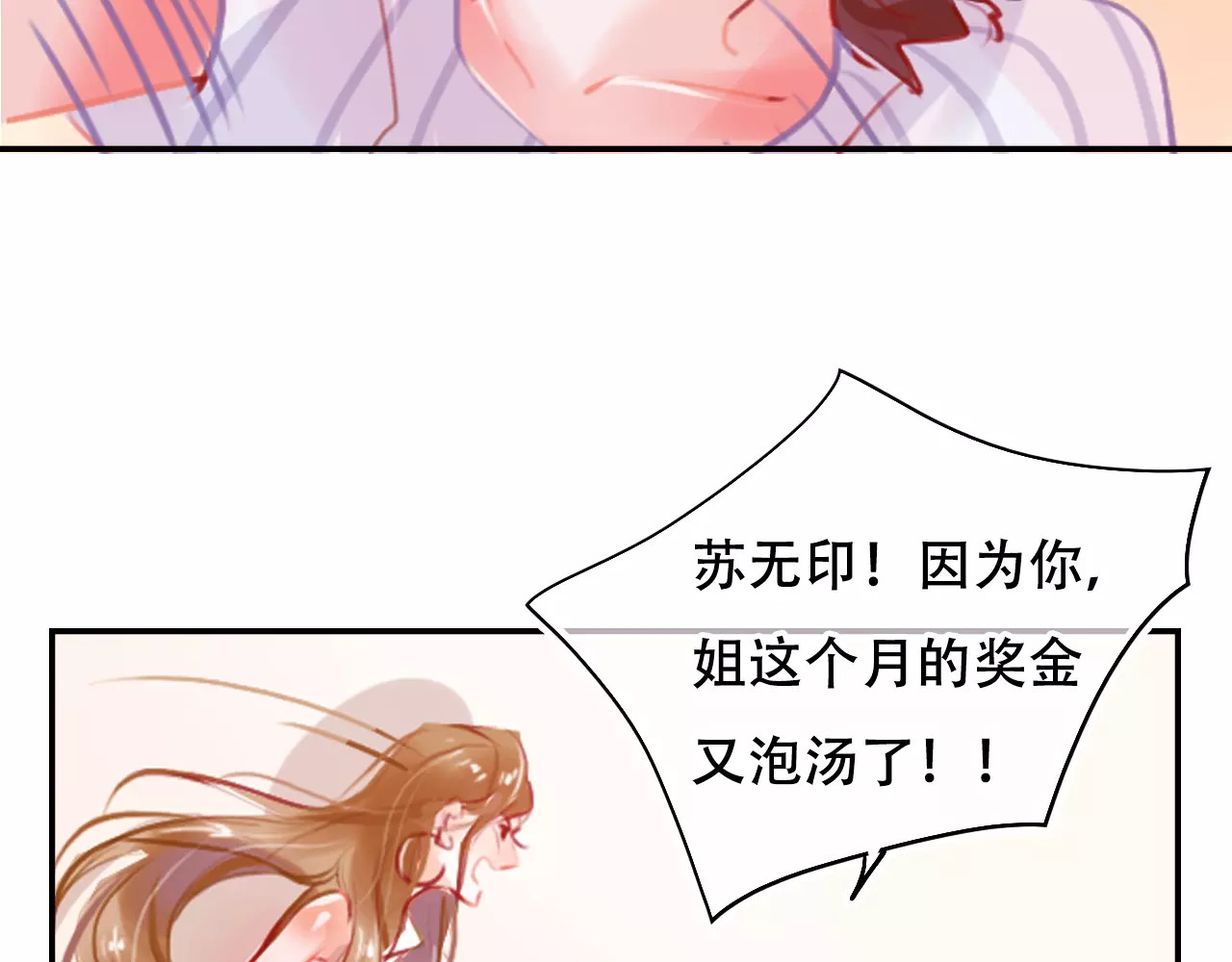 无印良宠 第2话 快藏起来！ 第88页