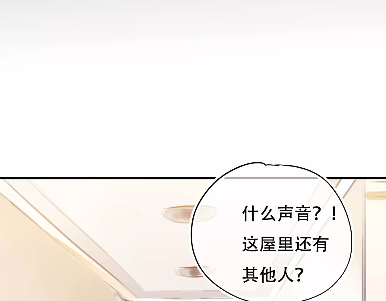 无印良宠 第2话 快藏起来！ 第95页