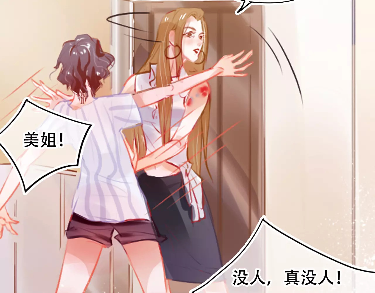 无印良宠 第2话 快藏起来！ 第96页