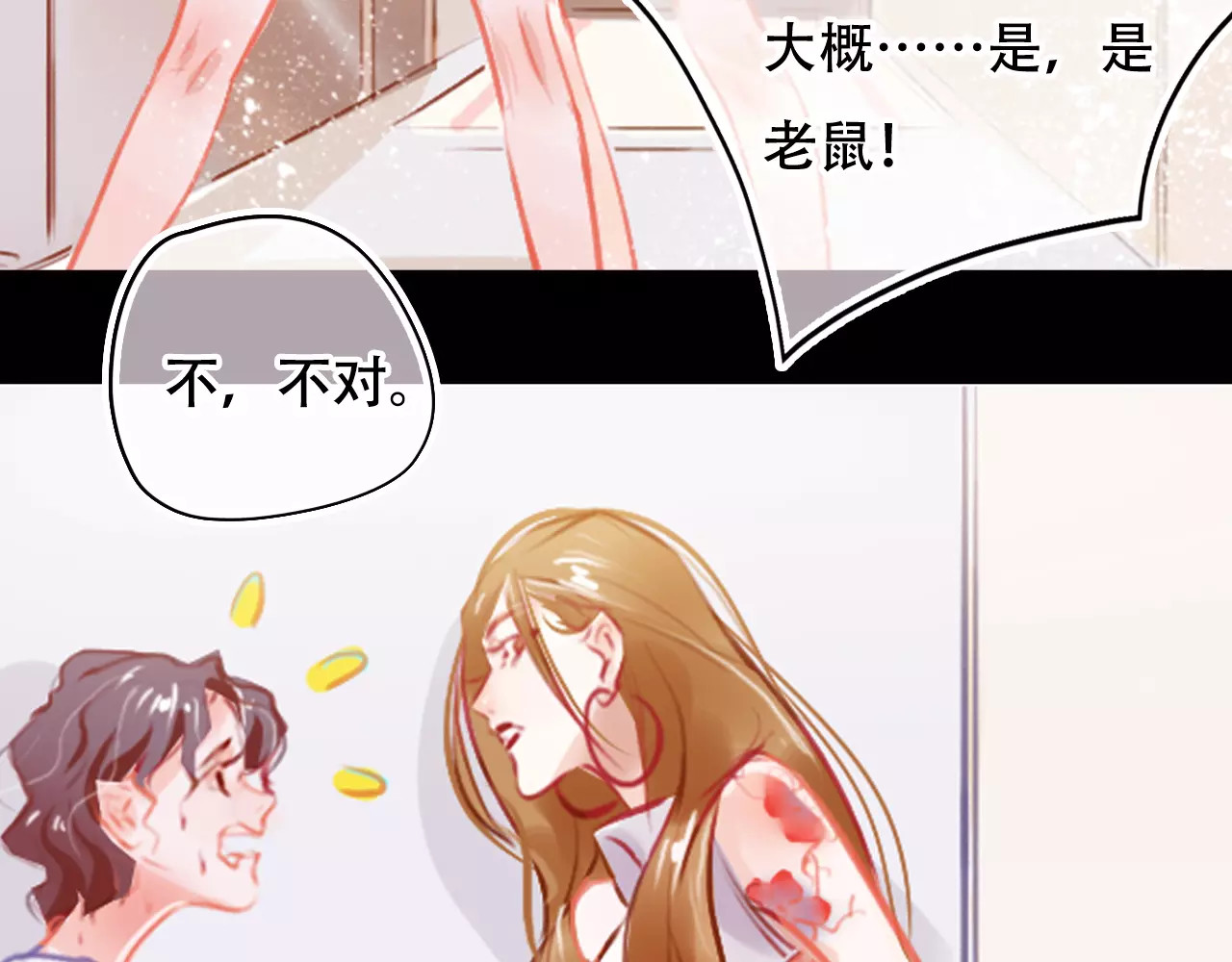 无印良宠 第2话 快藏起来！ 第97页
