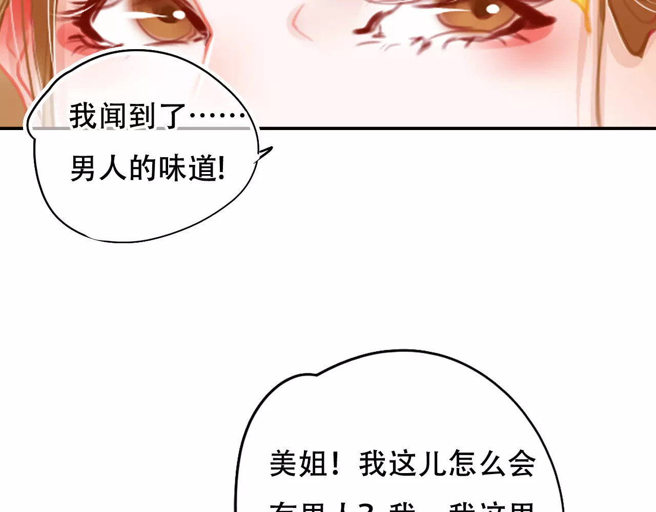 无印良宠 第2话 快藏起来！ 第99页