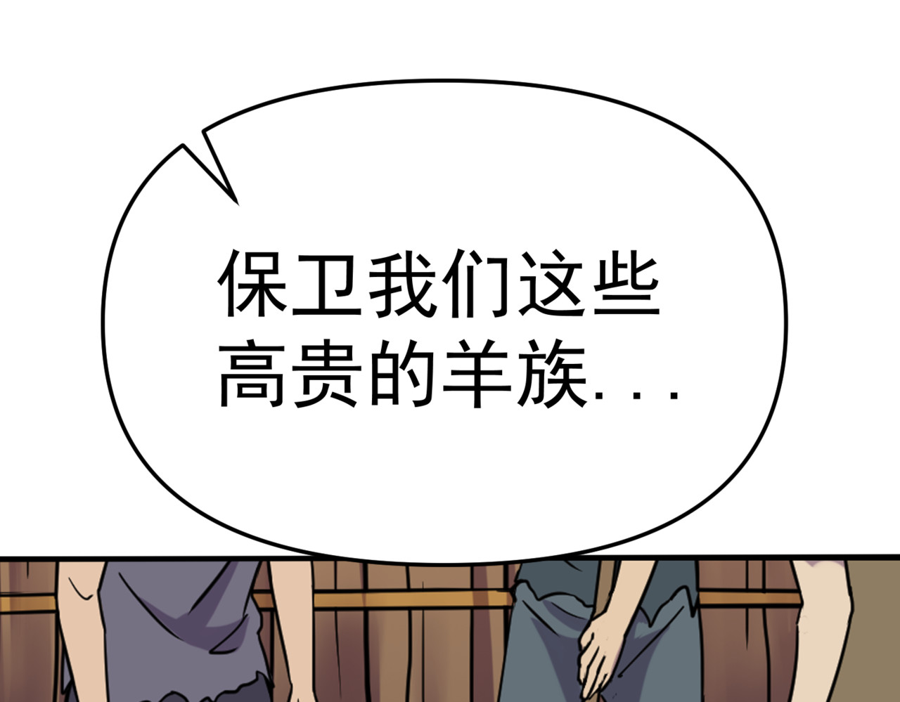 怪奇熊猫小队 【AJO篇】羊族酋长—||—【万世如意篇】小“狐仙” 第6页