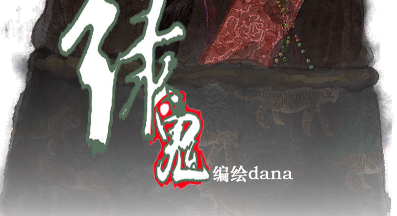 绿鬼 替身 第2页