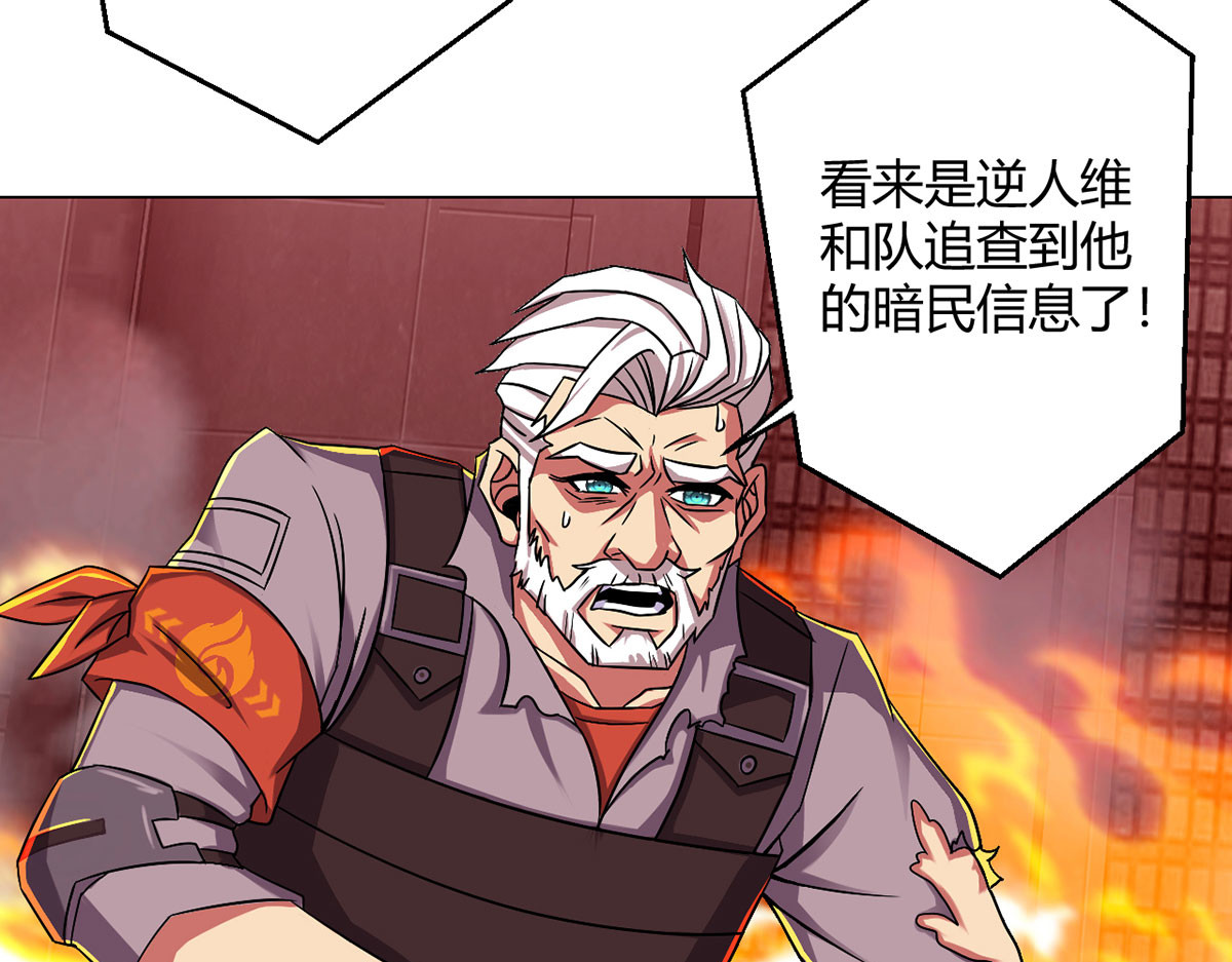 无暗英雄 第6话 突袭 第9页