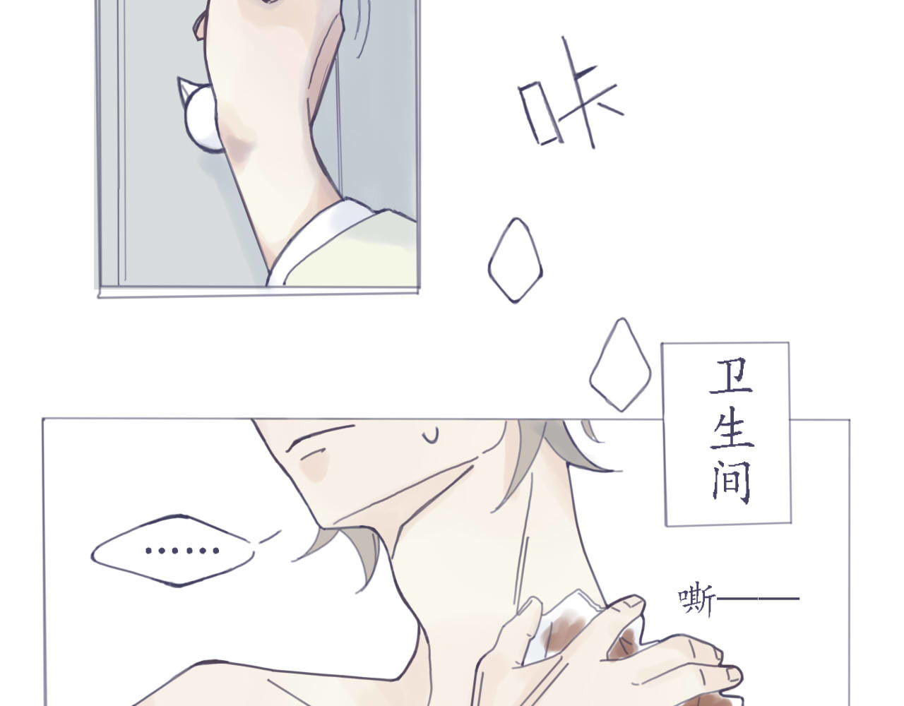 臆想 初遇 第13页