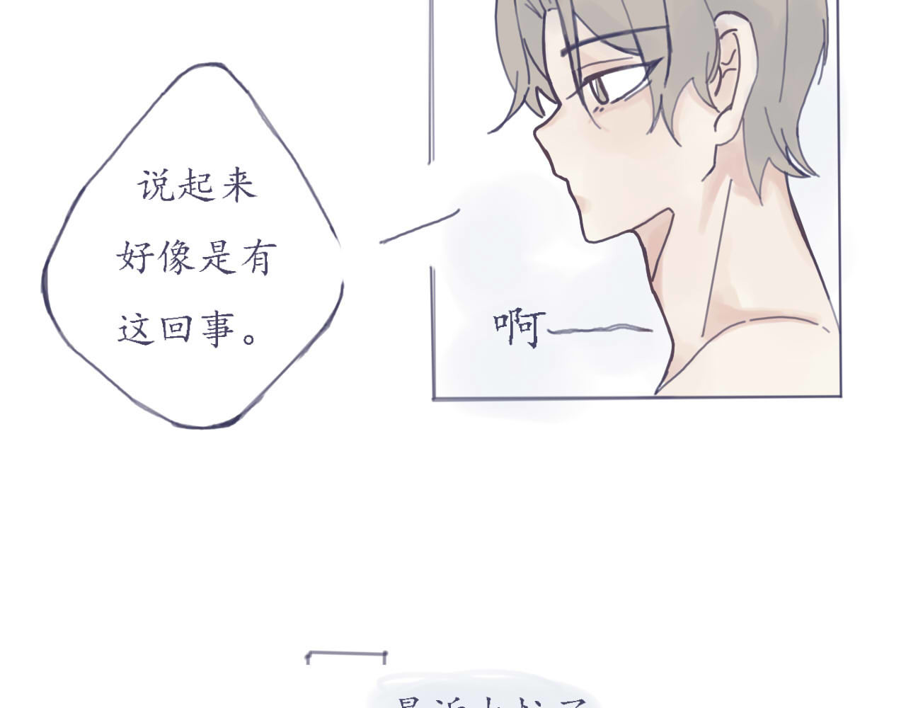 臆想 初遇 第26页