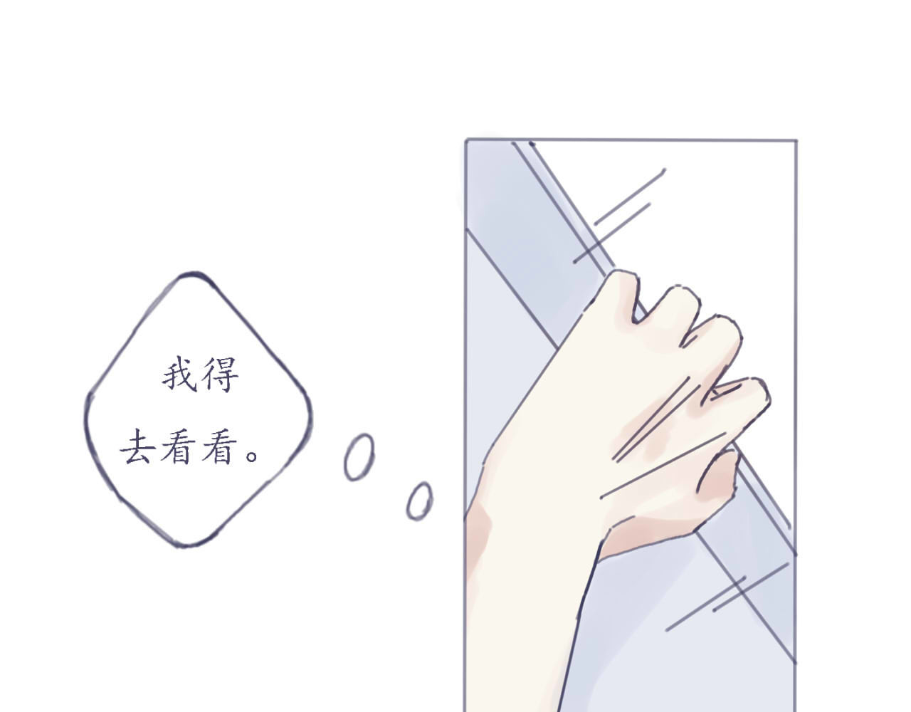 臆想 初遇 第32页