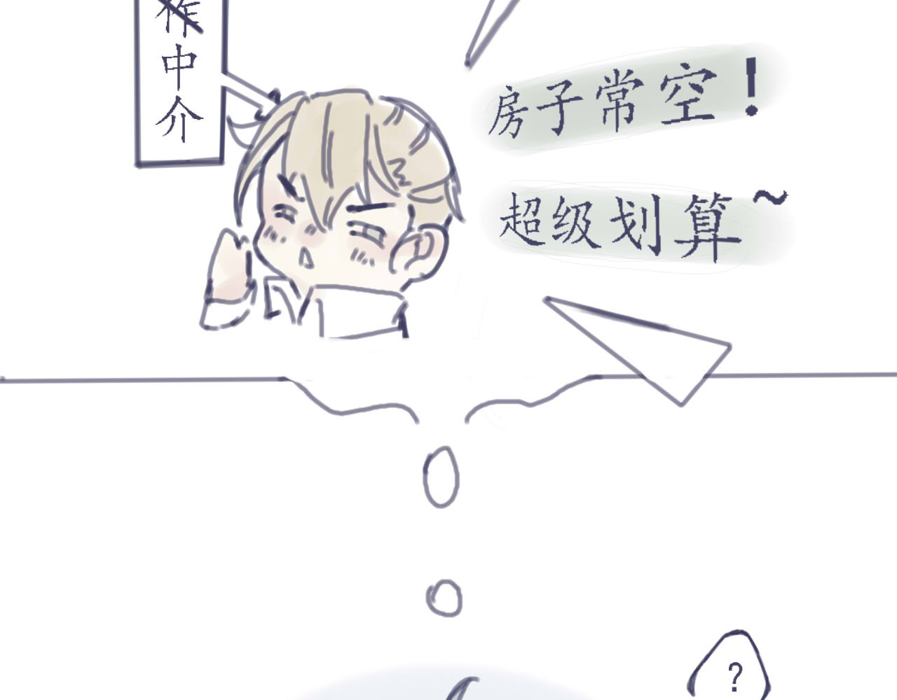 臆想 初遇 第44页