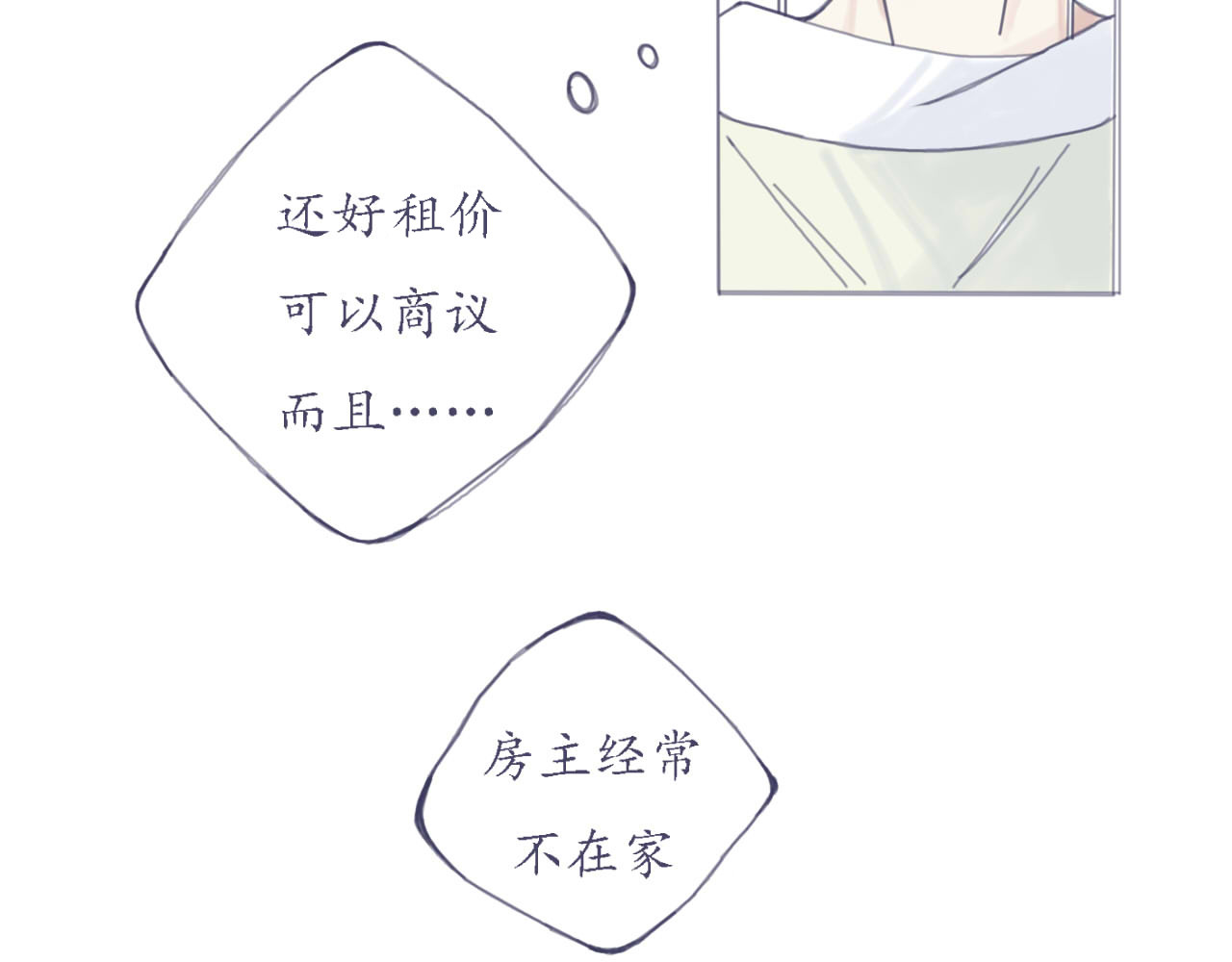 臆想 初遇 第7页