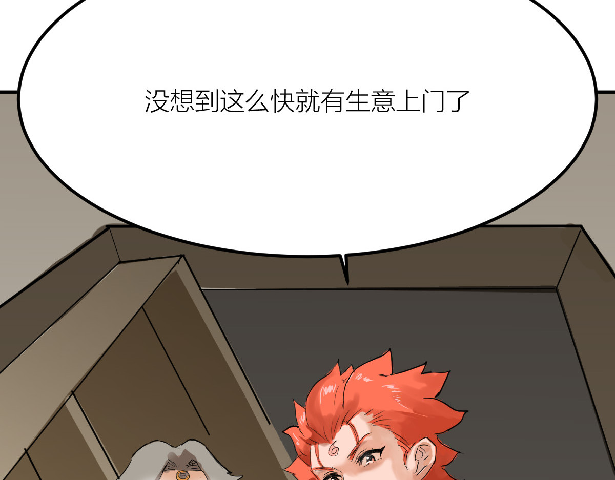 红孩儿·圣婴归来 圣婴大王？不，是天选打工人！ 第88页