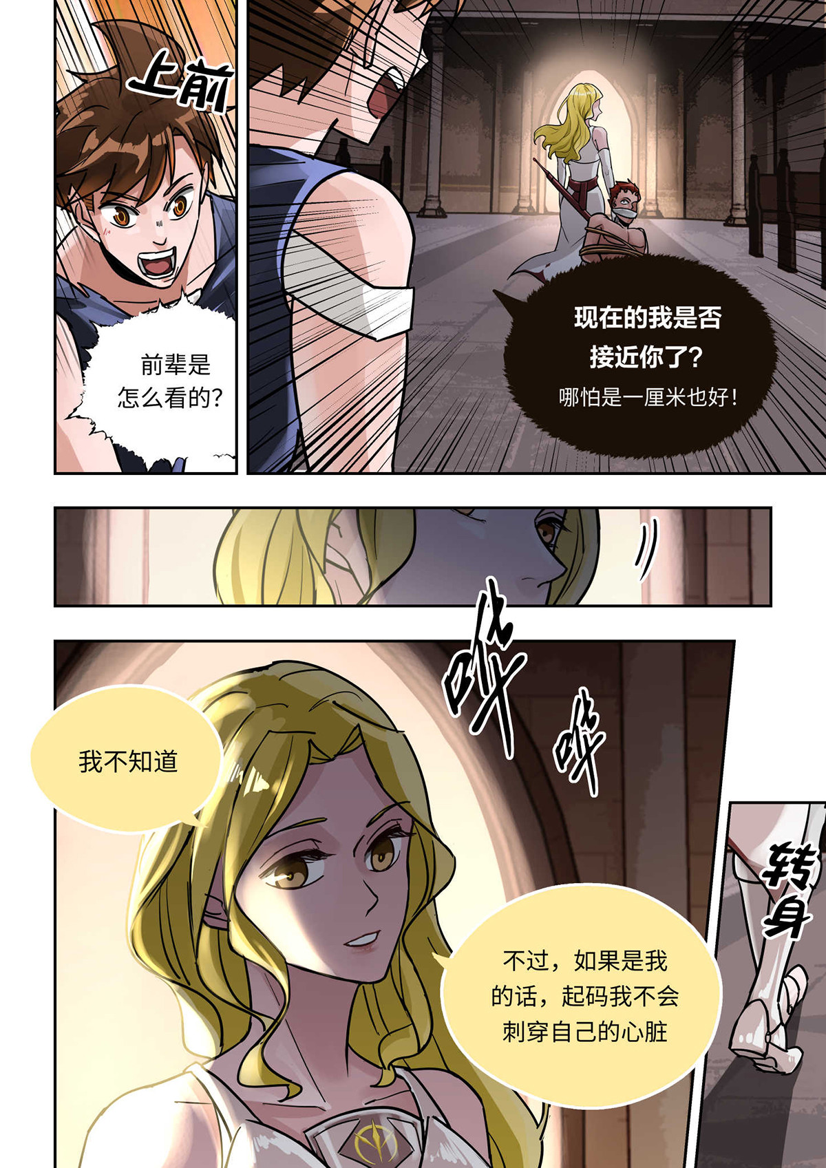 负战力英雄 第2话 瞬间移动的强者（3） 第6页