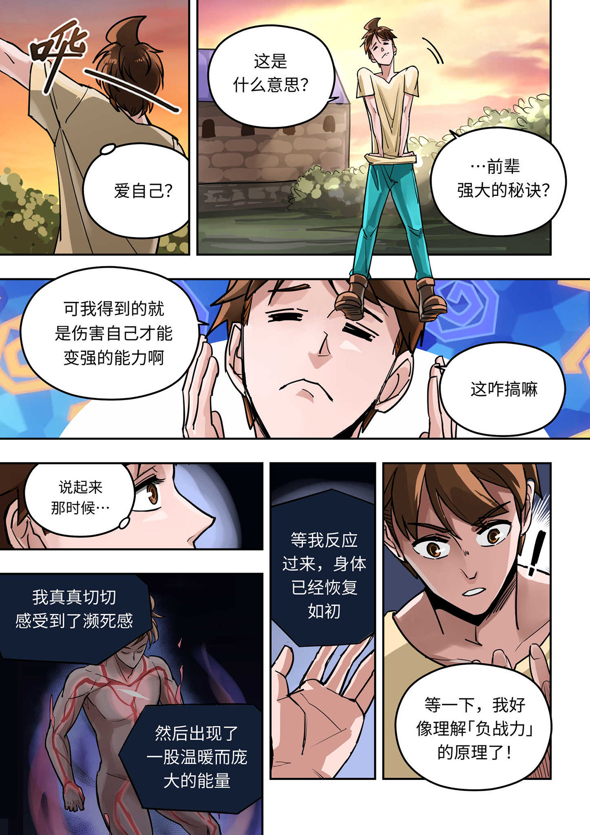 负战力英雄 第2话 瞬间移动的强者（3） 第8页
